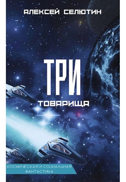 Book Three comrades