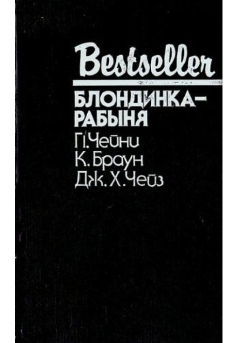 Книга Опасные повороты