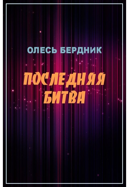 Book last fight