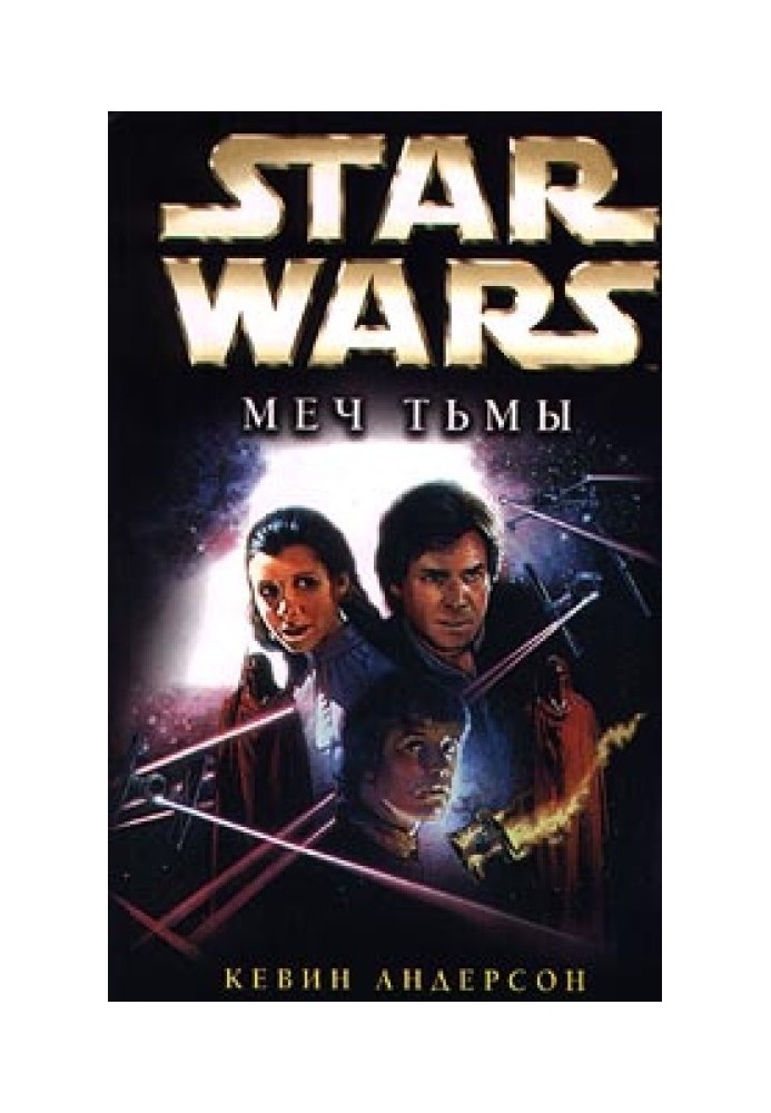 Книга Меч Темряви