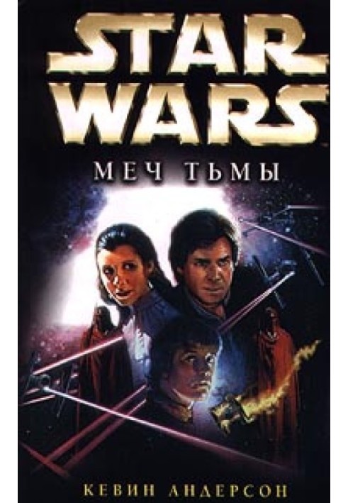 Книга Меч Темряви