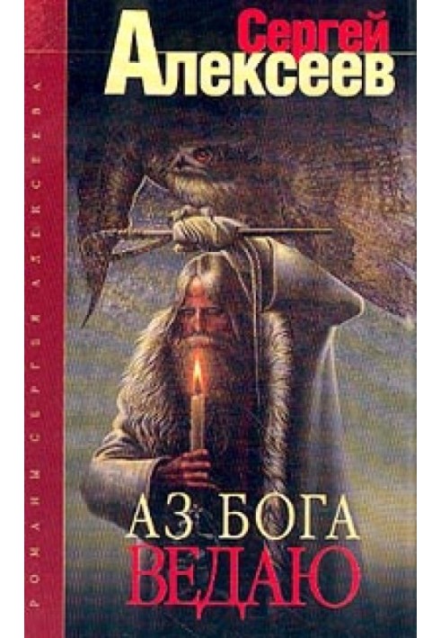 Книга Я знаю Бога!