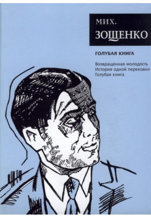 Книга Том 5. Синя книга