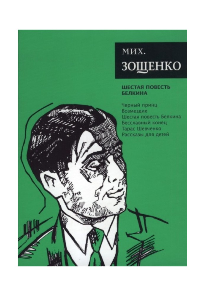Book Volume 6. Belkin's sixth story