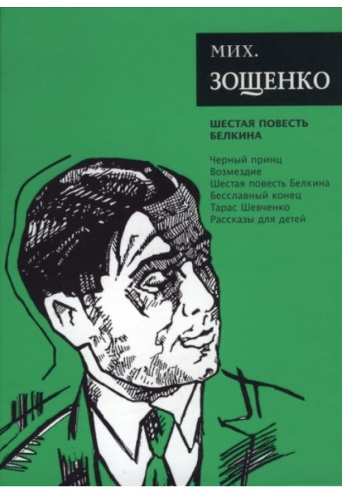 Book Volume 6. Belkin's sixth story