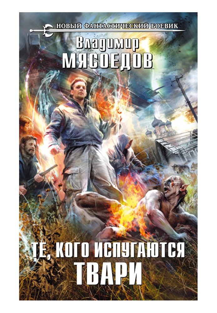Book Those who are afraid of the creatures