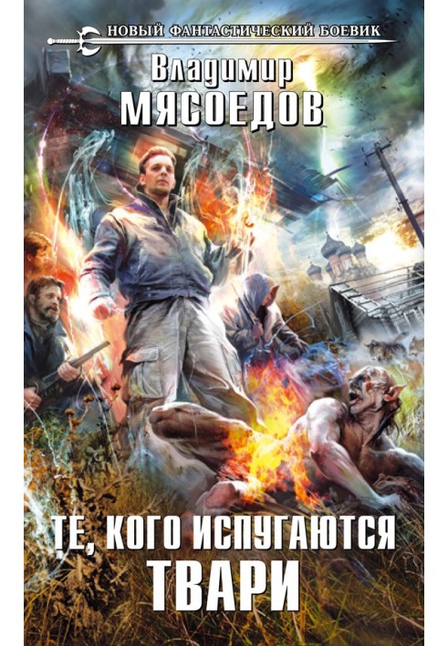 Book Those who are afraid of the creatures