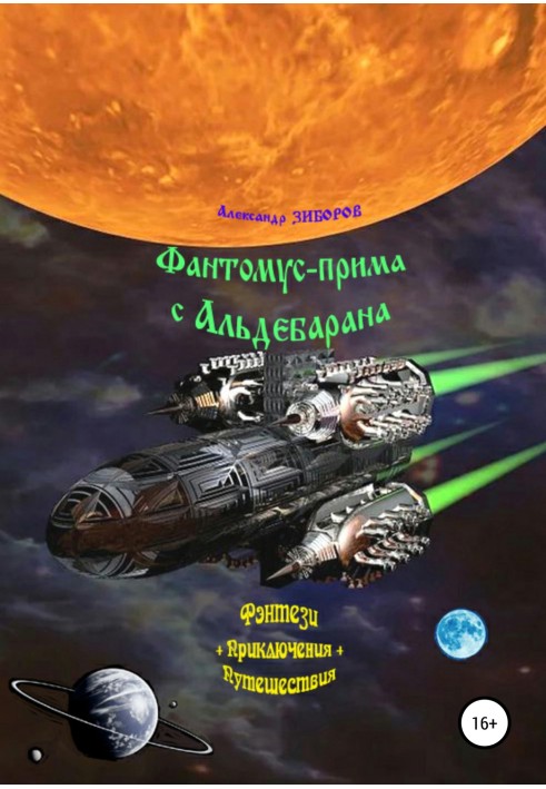 Book Fantomus prima from Aldebaran
