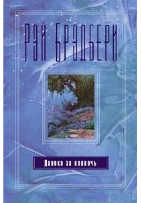 Книга Пумперникель