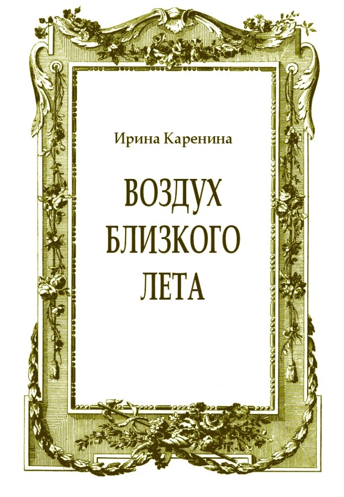 Book The air of near summer