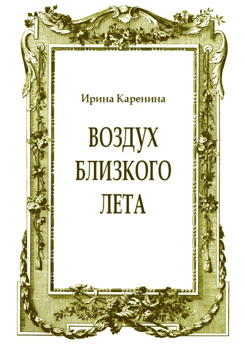 Book The air of near summer
