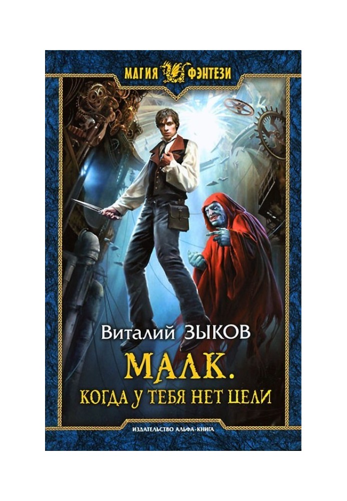 Book Malk. When you don't have a goal