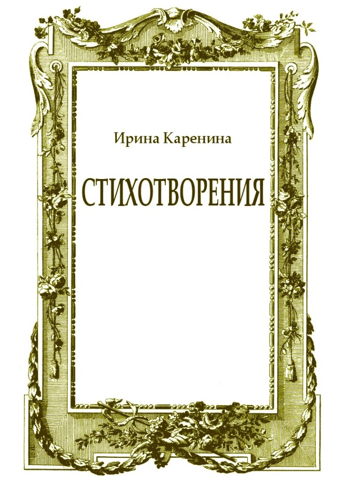 Книга Вірші