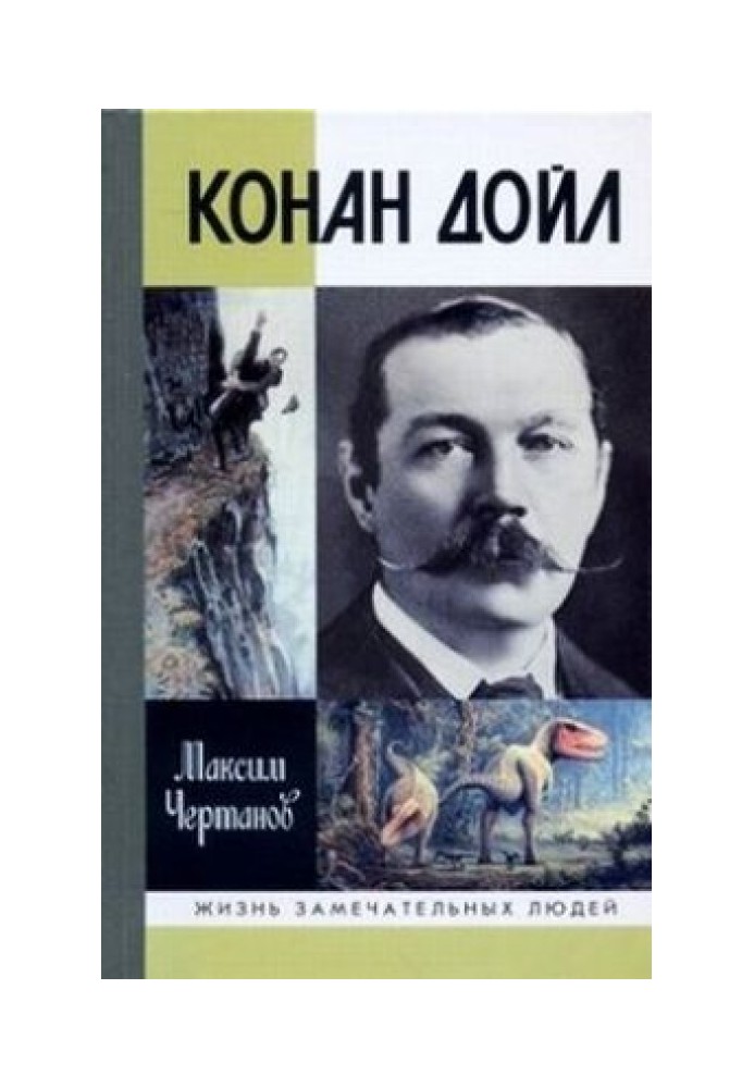 Книга Конан Дойль