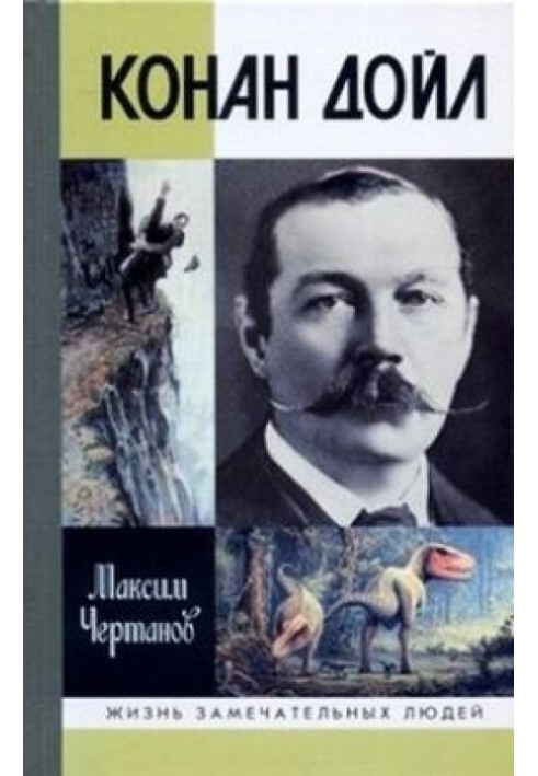 Книга Конан Дойль