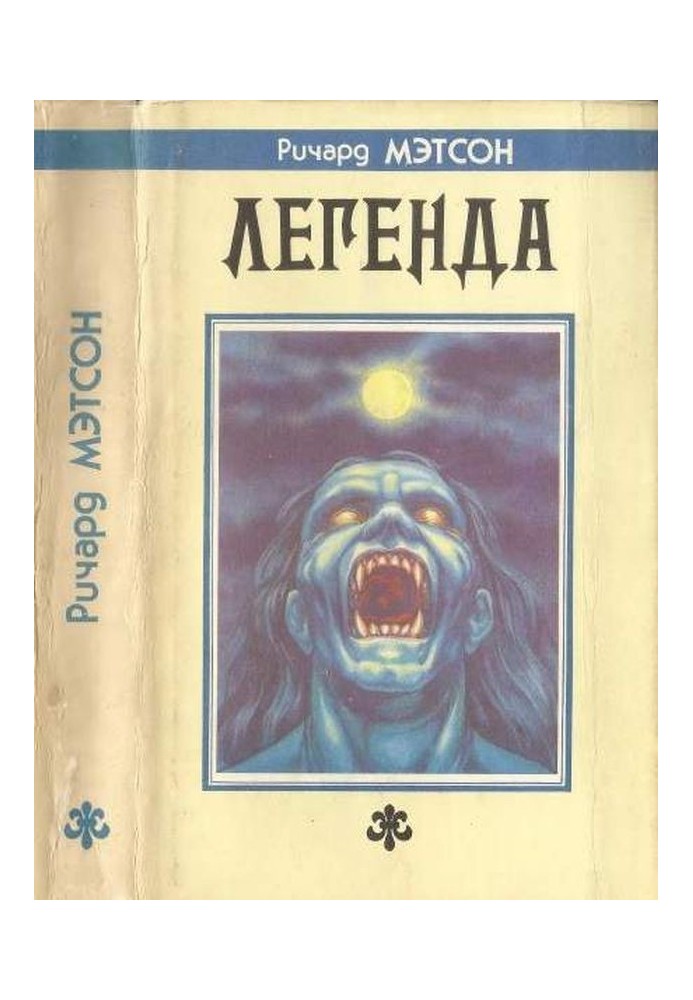 Книга Легенда