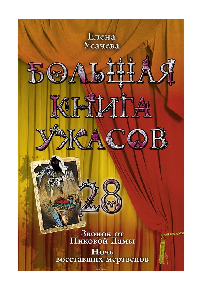Book The Big Book of Horrors – 28