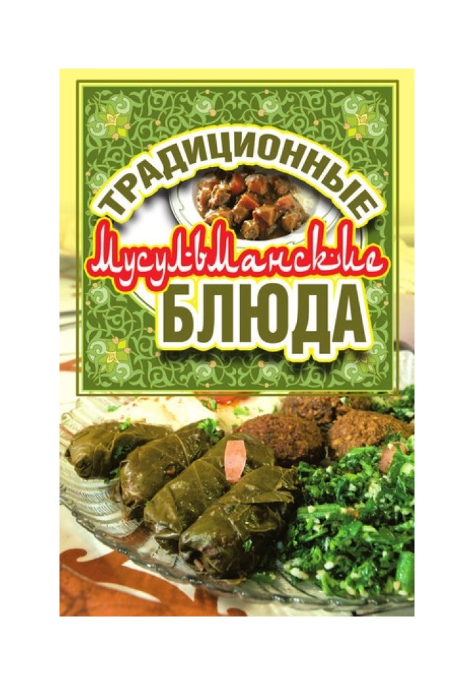 Book Traditional Muslim dishes