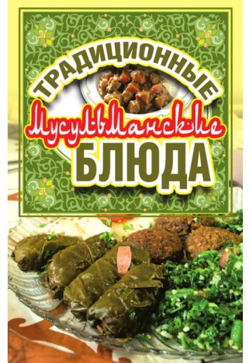 Book Traditional Muslim dishes