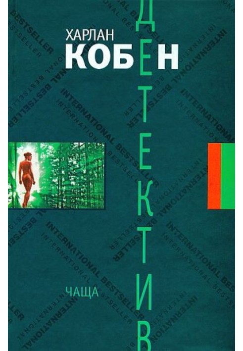 Книга Чаща
