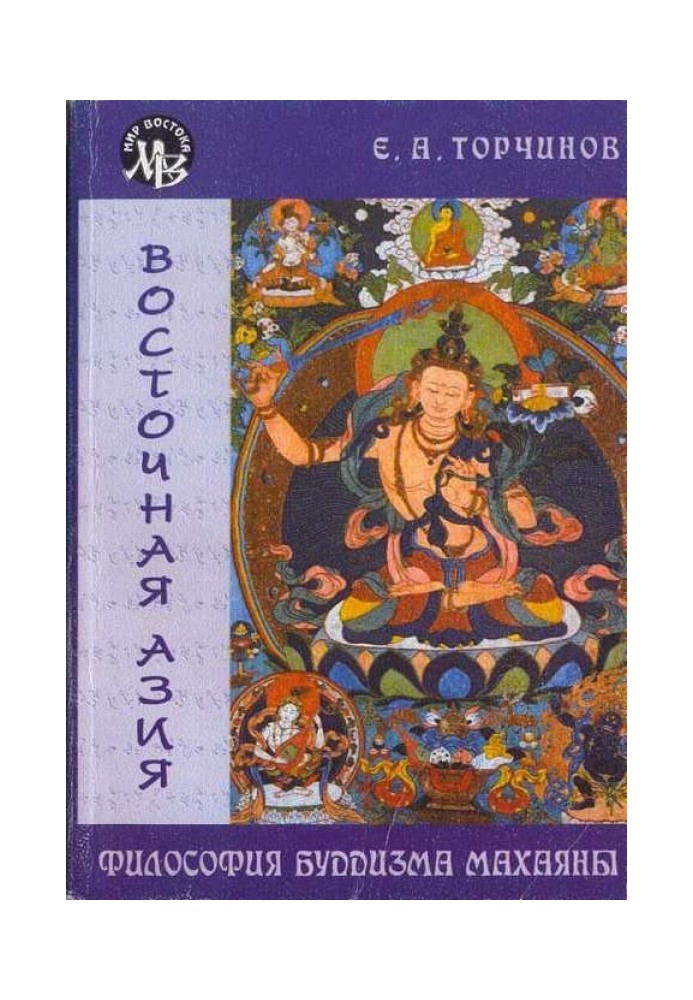 Книга Философия Буддизма Махаяны