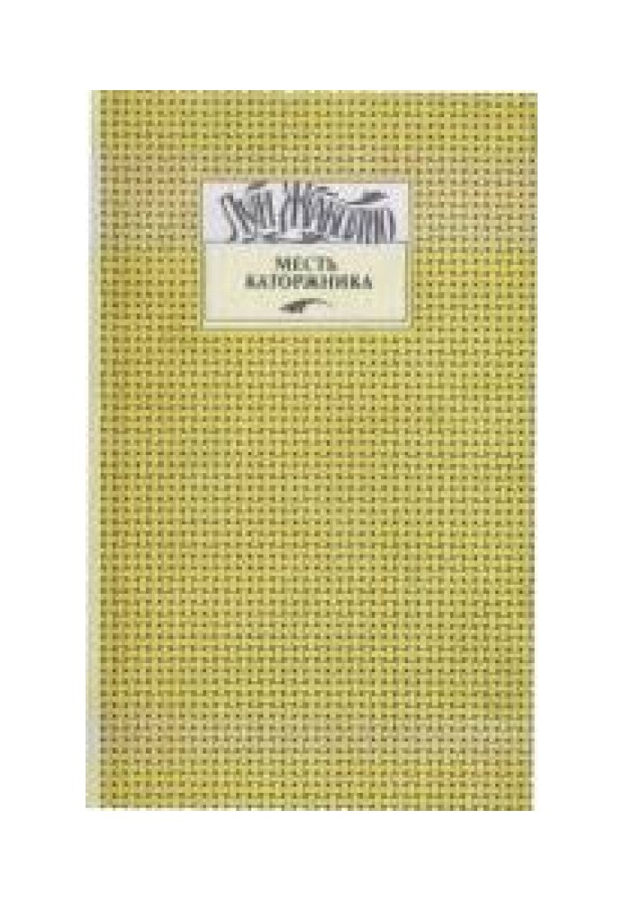 Книга Факіри-чарівники