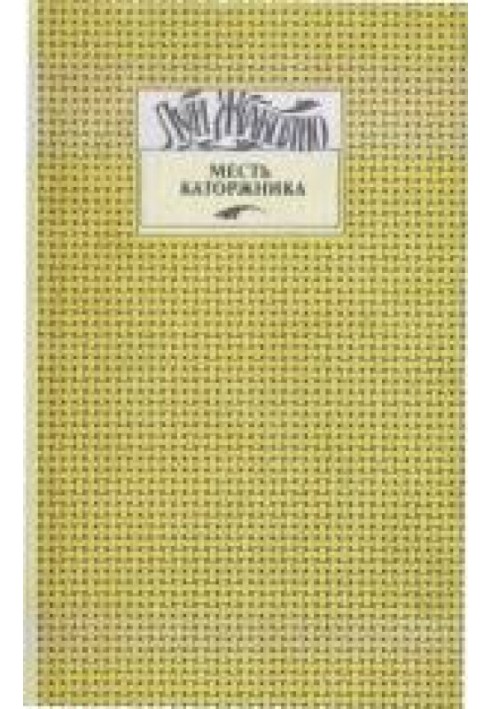Книга Факіри-чарівники