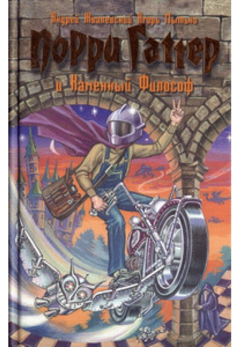 Book Porri Gutter and the Stone Philosopher