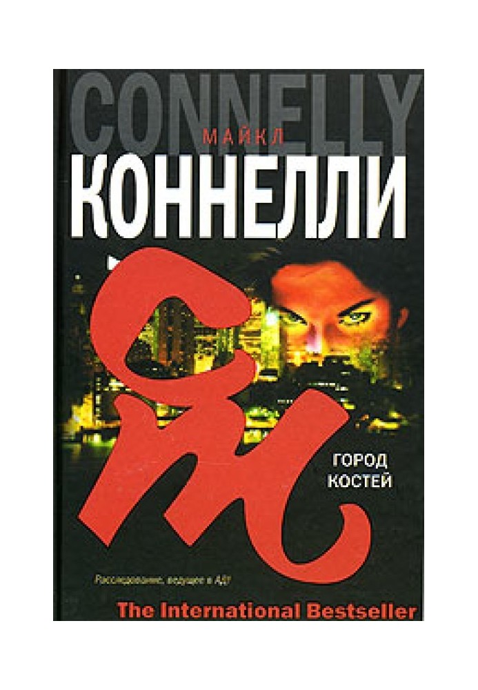 Book City of bones