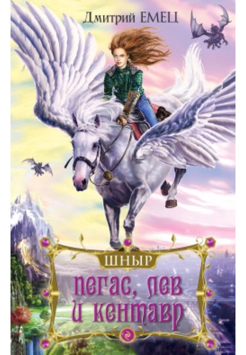 Book Pegasus, lion and centaur