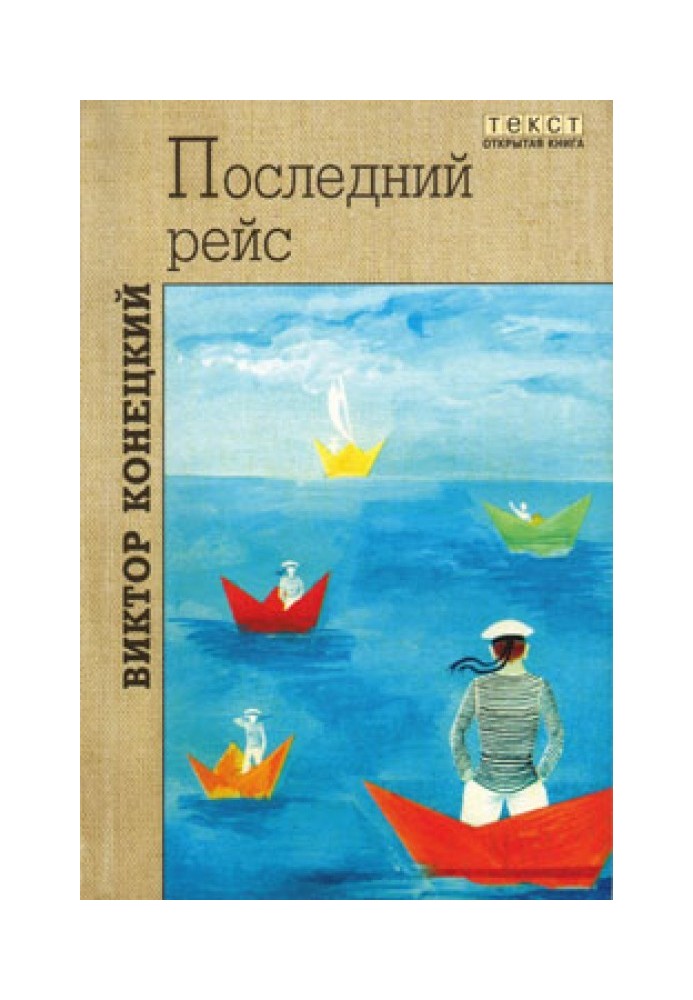 Книга Зіткнення у протоці Актив-Пас