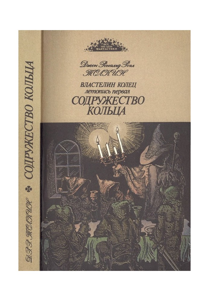 Book Commonwealth of the Ring
