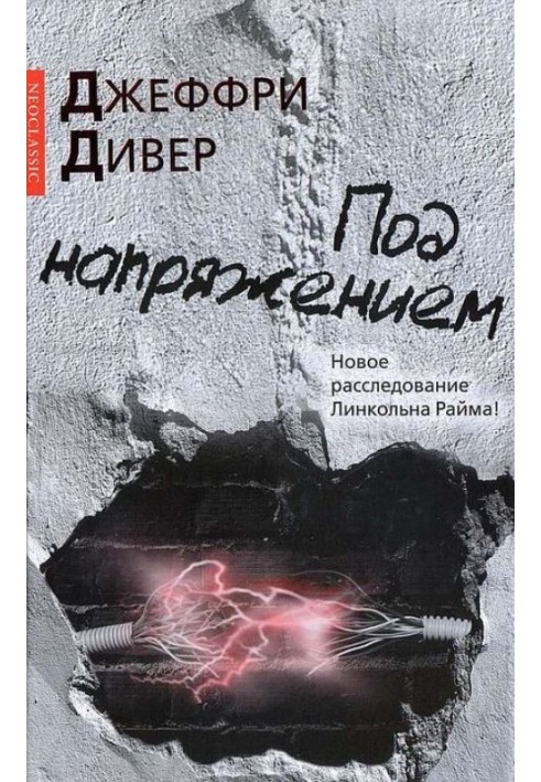 Книга Под напряжением