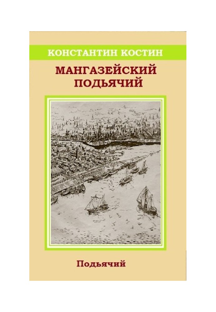 Book Mangazeya clerk