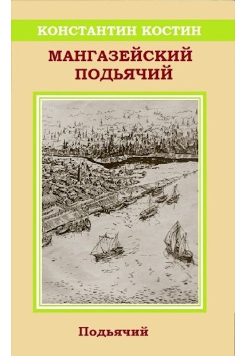 Book Mangazeya clerk