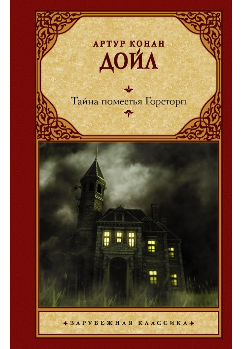 Book The Mystery of Gorsthorpe Manor