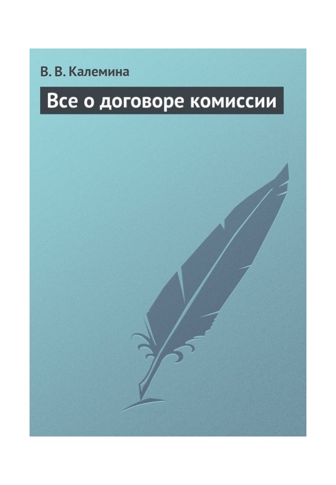 Book All about the commission agreement