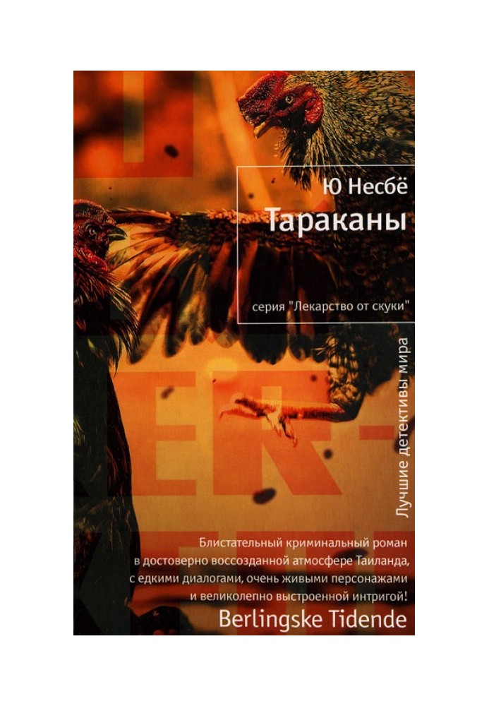 Книга Тараканы