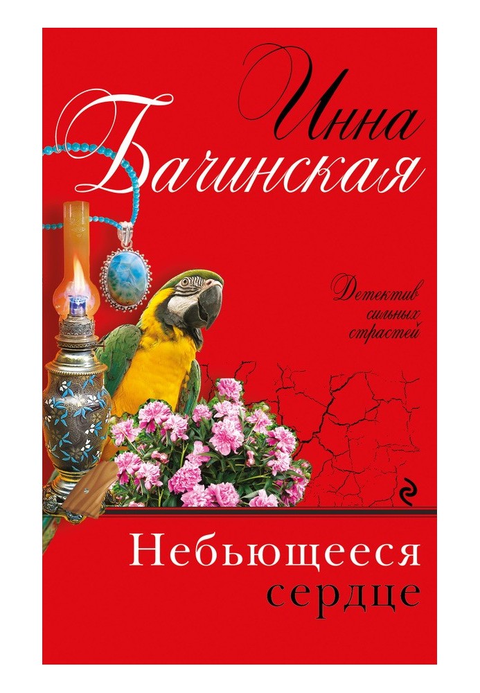 Book Unbeatable Heart