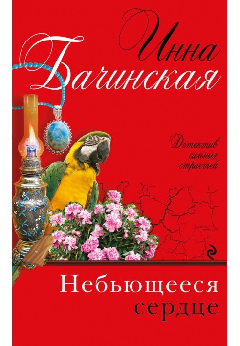 Book Unbeatable Heart