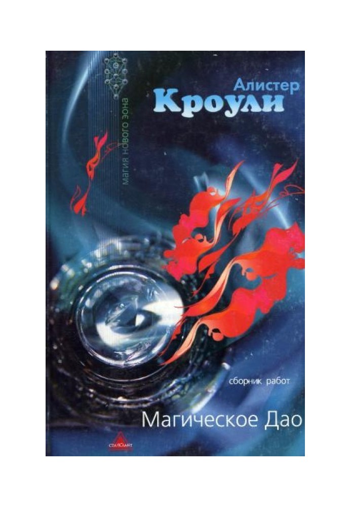 Книга Магічне Дао