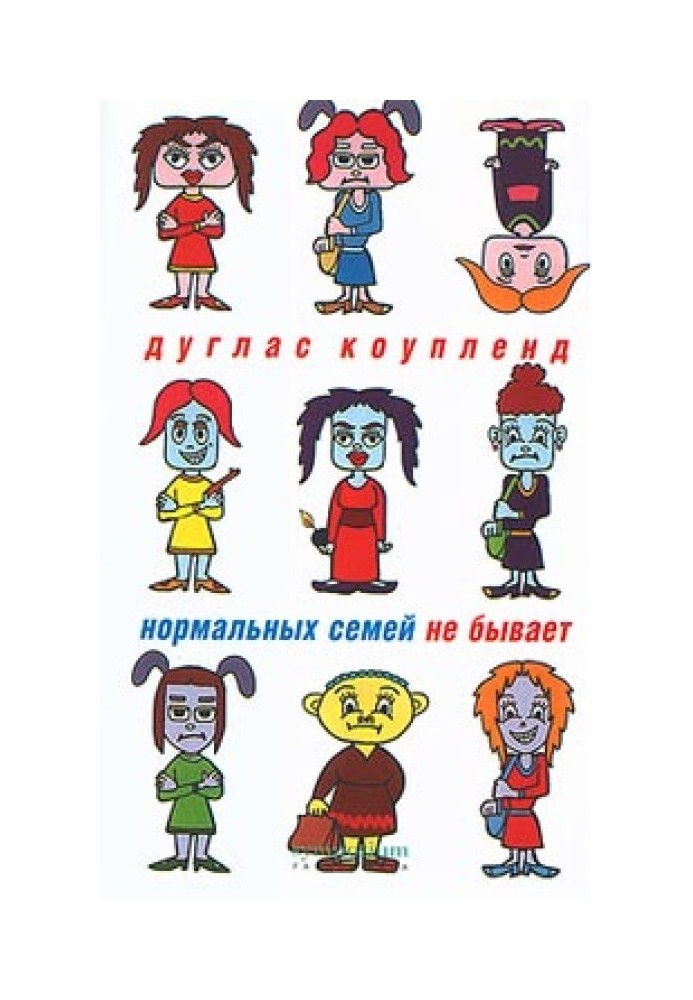 Книга Нормальних сімей не буває