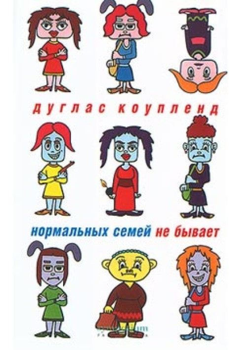 Книга Нормальних сімей не буває