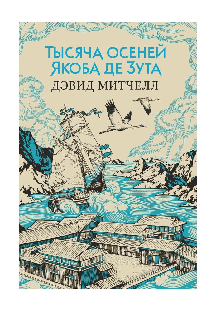 Book A Thousand Autumns by Jacob de Zoet