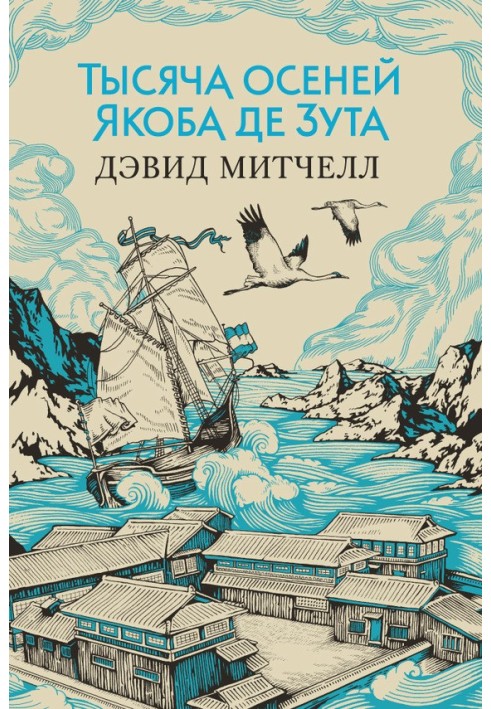 Book A Thousand Autumns by Jacob de Zoet
