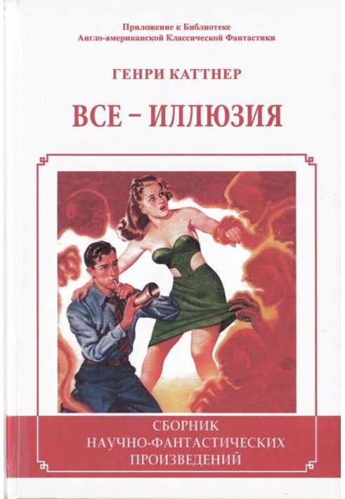 Book Everything is an illusion