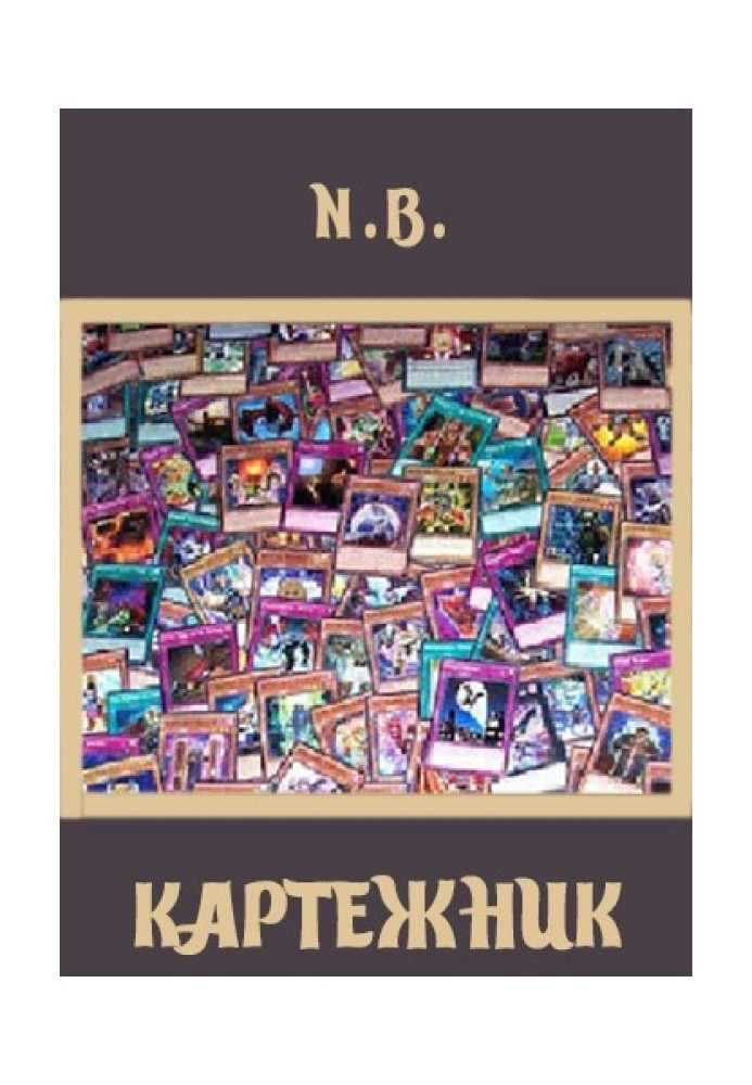 Книга Картежник