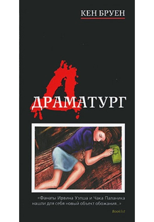 Книга Драматург