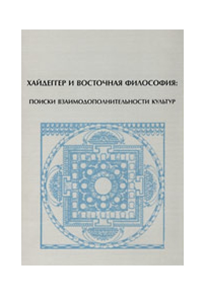 Book Heidegger and Eastern philosophy: the search for the complementarity of cultures