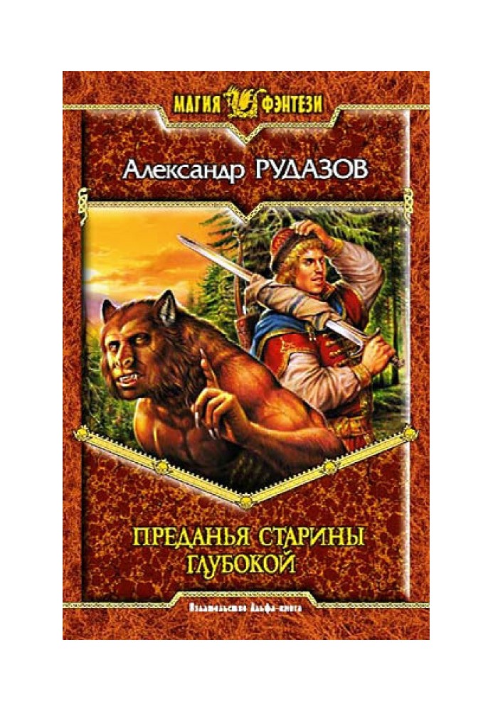 Книга Перекази старовини глибокої